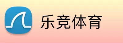 乐竞体育 logo
